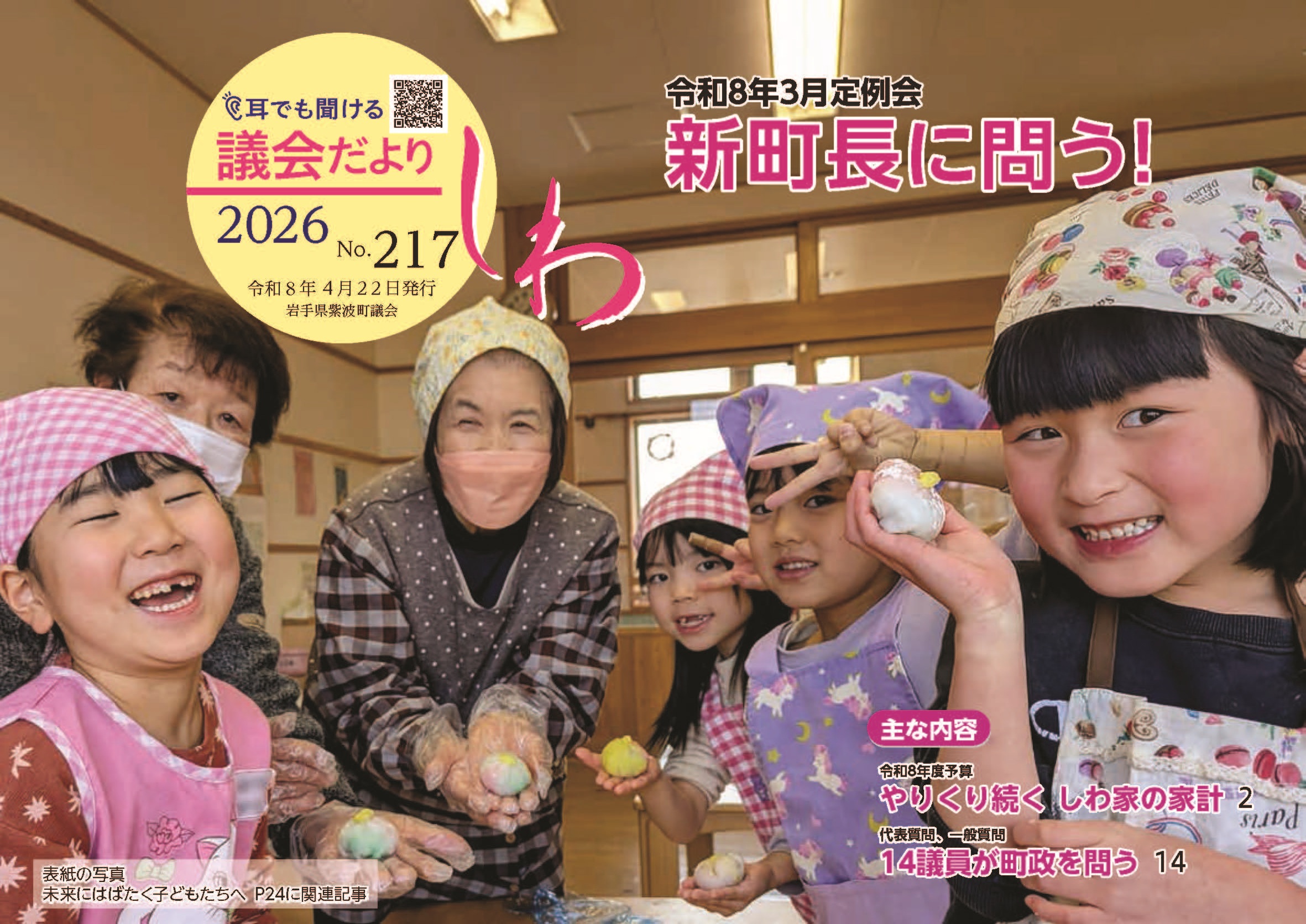 議会だより217号